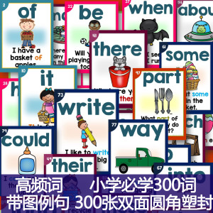 高频词卡片英语儿童启蒙教具