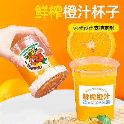 摆摊鲜榨橙汁杯一次性果汁杯