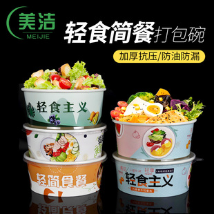 一次性圆形打包餐盒纸碗水果沙拉简餐轻食减脂餐1100ml打包可定制