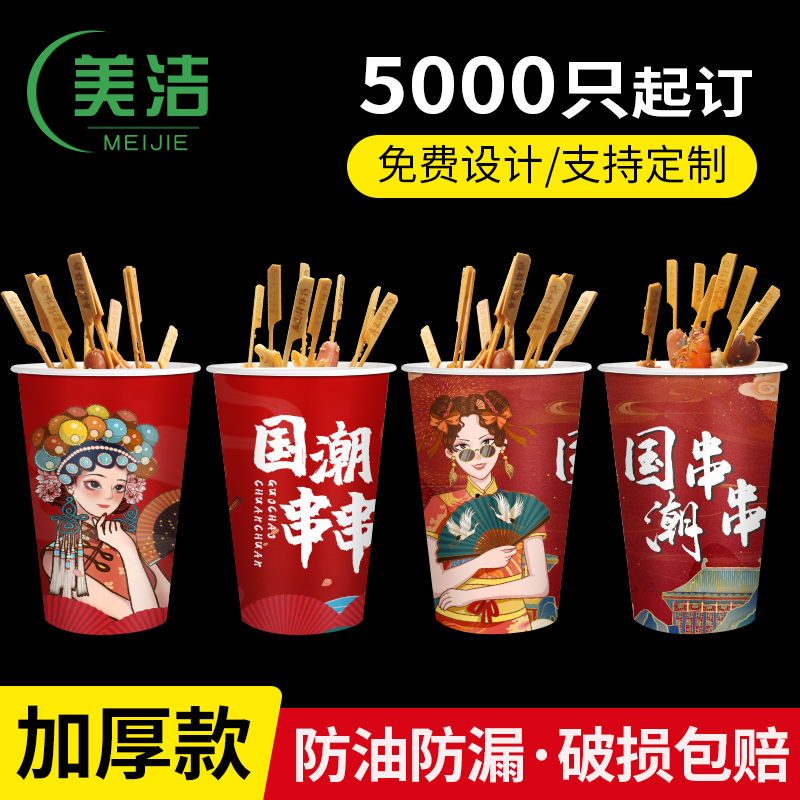 国潮钵钵鸡串串桶美洁纸塑打包