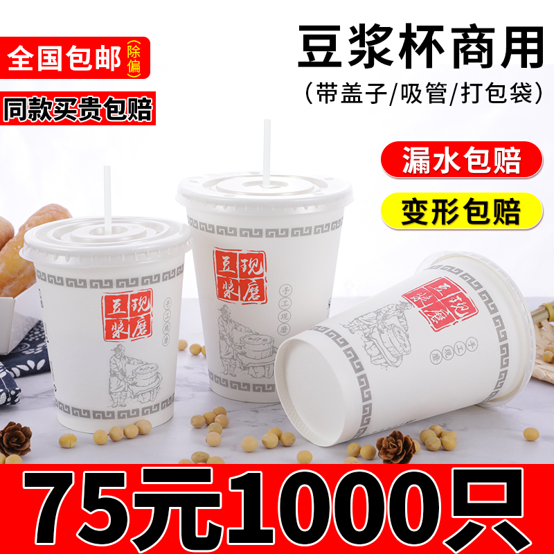 豆浆杯子商用一次性带盖纸杯加厚早餐粥杯现磨豆浆杯1000只可定制 餐饮具 纸杯 原图主图