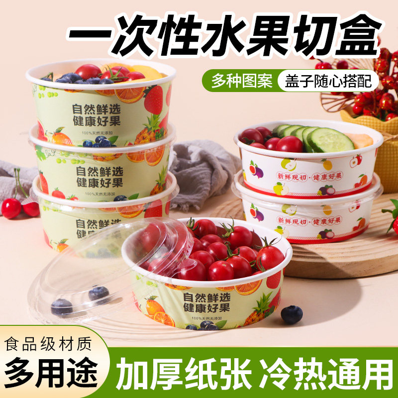 一次性圆形带盖食品级纸质餐盒