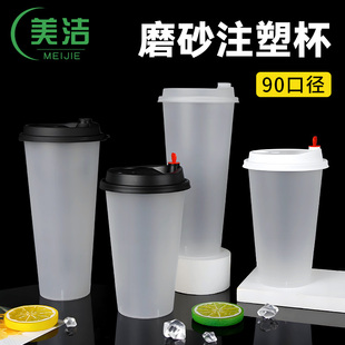 90口径磨砂注塑杯奶茶杯子商用一次性带盖500ml透明光杯700ml定制