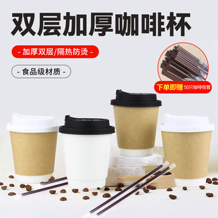 12oz打包杯350ml一次性咖啡杯50套奶茶双层牛皮热饮杯家用纸杯子