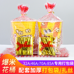 美洁纸塑32A46盎司爆米花桶配套打包袋扎丝500只厂家直销大量现货