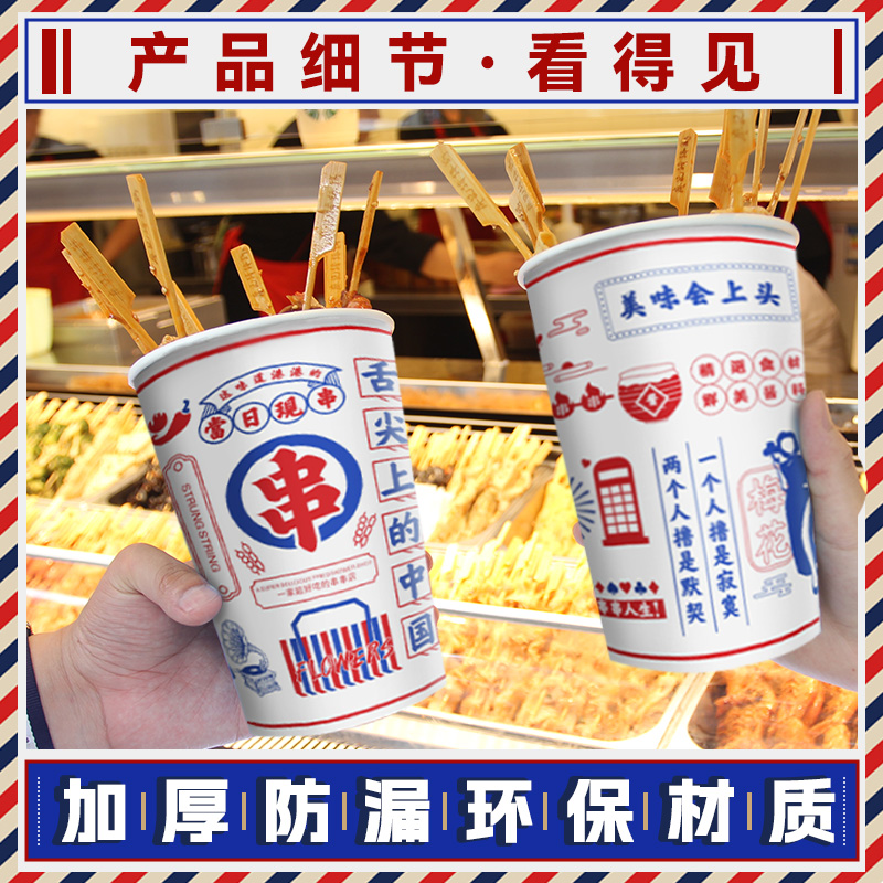 冷锅串串桶炸串打包桶纸杯撸串杯商用杯子冷桶杯钵钵鸡打包盒定制
