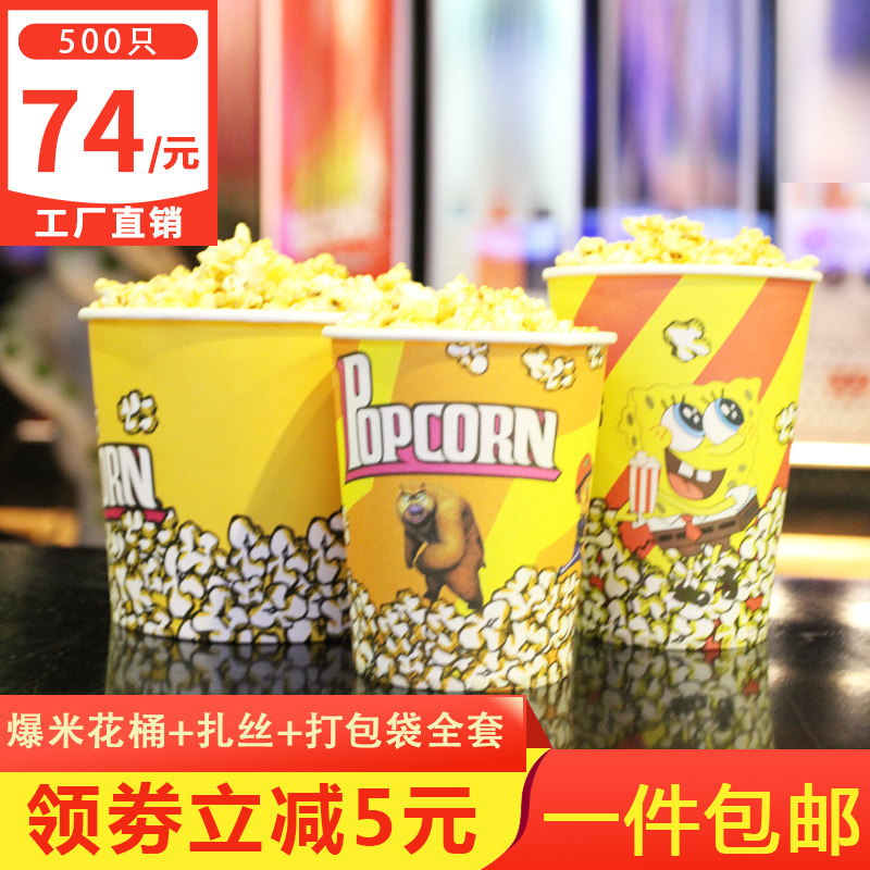 包邮一次性爆米花桶杯包装盒卡通图片