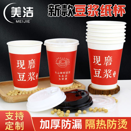 现磨豆浆杯子一次性商用带盖红色加厚早餐杯打包外带纸杯子可定制