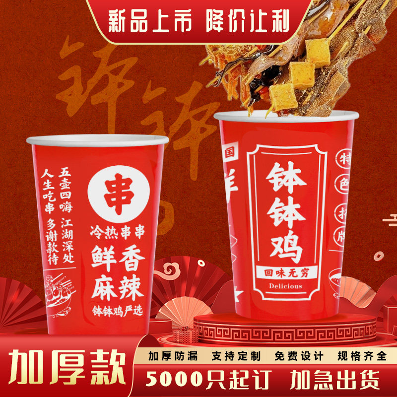 美洁纸塑钵钵鸡串串桶炸串冷锅打包盒商用烧烤炸串杯子专用撸串图片