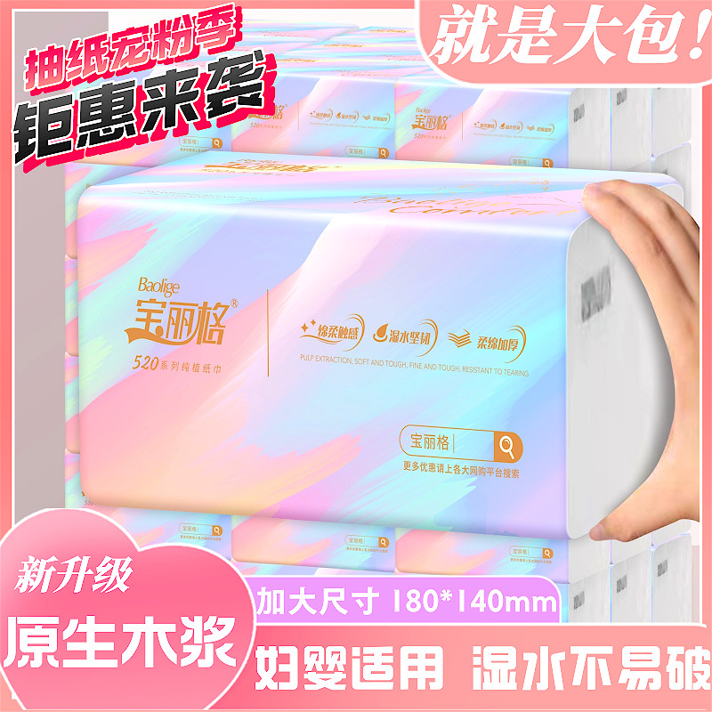 大包抽纸原生木浆实惠装厕用擦手纸全能可湿水纸巾抽取式卫生纸