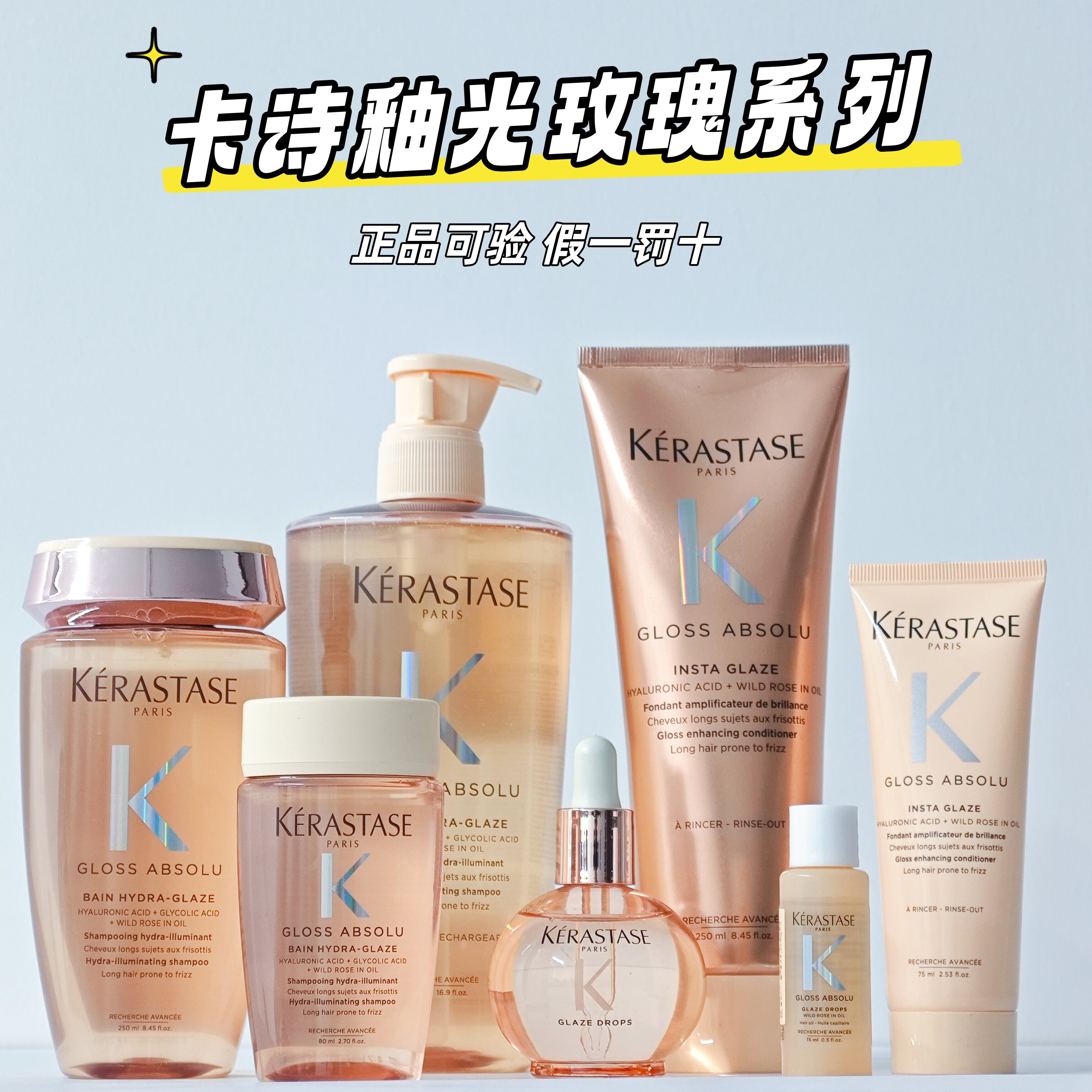 官方正品卡诗釉光玫瑰莹润系列