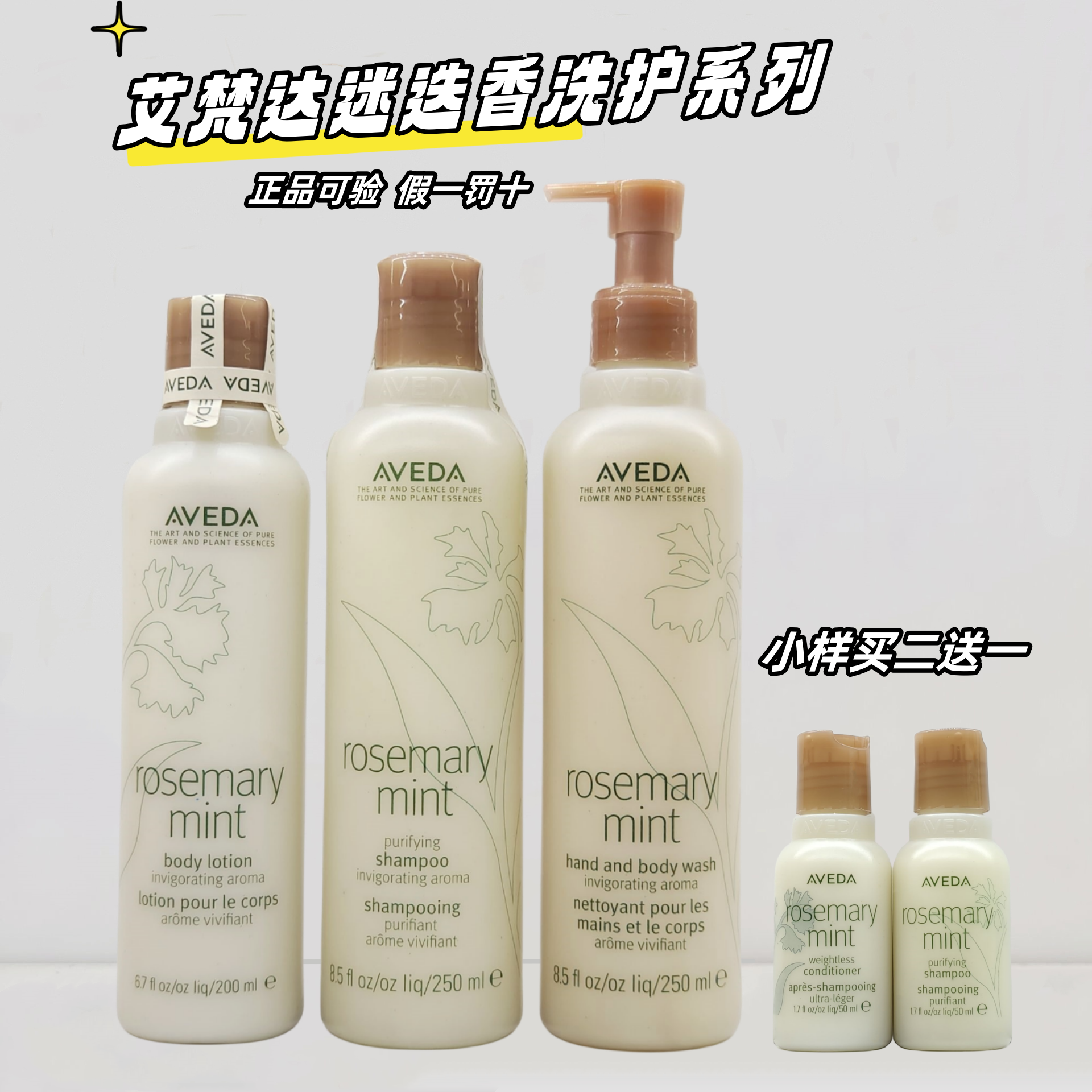 Aveda艾梵达迷迭香薄荷香型洗发露控油清爽护发蓬松温和洗发水