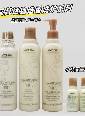 Aveda艾梵达迷迭香薄荷香型洗发露控油清爽护发蓬松温和洗发水
