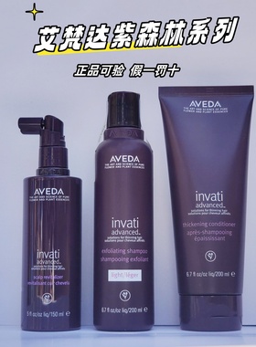 Aveda艾梵达丰盈强韧紫森林洗发露精华精油蓬松强韧固发气垫梳子