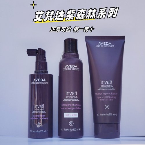 官方正品Aveda艾梵达紫森林系列