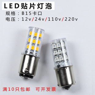 LED机床设备三色指示灯泡B15卡口12v24v220v5W信号警示灯灯珠高亮