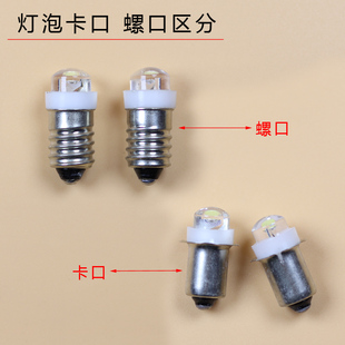 LED急应灯泡2.4v3.6v4.5v6v0.75a0.5a老式 手电筒灯珠插口白光高亮