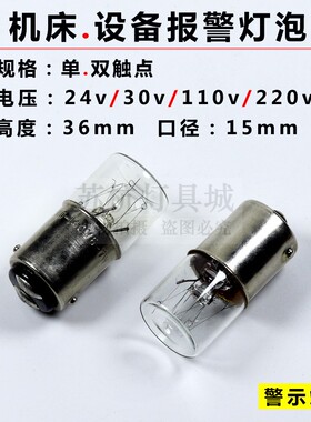 B15卡口指示灯泡24v30v110v130v220v260v5w10w机床设备三色警示灯