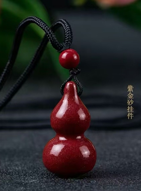 朱砂福葫芦吊坠项链男女款挂件守财聚财饰品本命年礼物项坠配饰