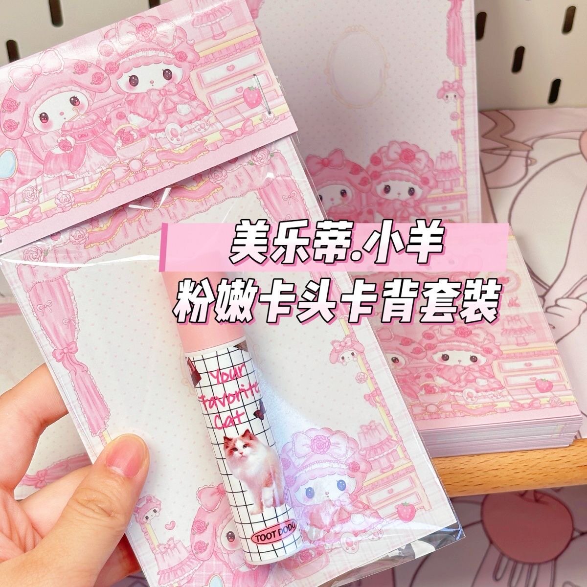 美乐蒂小羊卡头卡背粉嫩色系包装套装谷子吧唧礼物打包出物出卡图片
