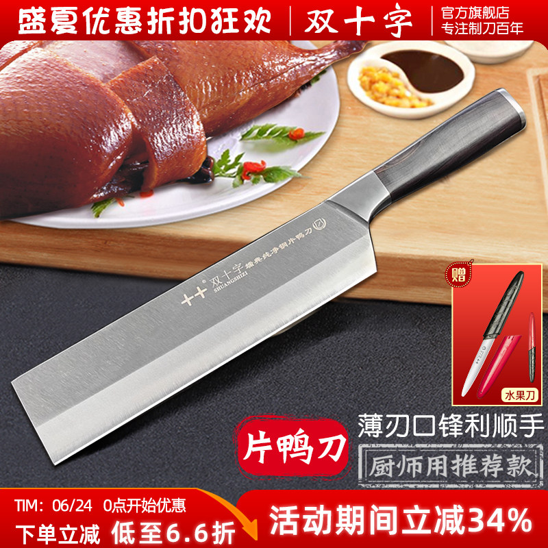 双十字瑞典纯净钢烤鸭片皮片鸭刀图片