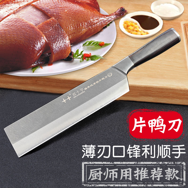 双十字瑞典纯净钢烤鸭片皮片鸭刀