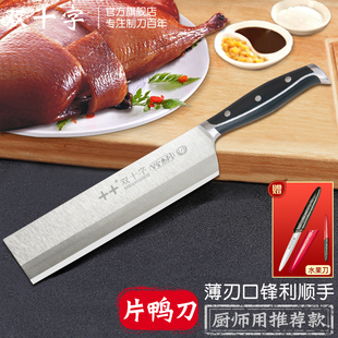 北京双十字 片鸭刀烤鸭委推荐用刀V金钢片鸭刀薄刃口片皮刀烤鸭刀