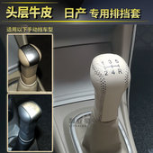适用日产逍客骐达颐达轩逸经典 骊威汽车真皮内饰手动挡档把手刹套