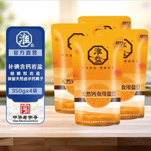 淮盐天然钙盐家用食用盐碘盐井矿岩盐腌制精制盐整箱批发
