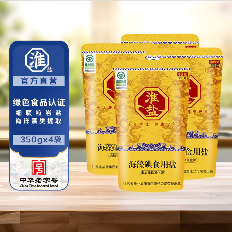 淮盐绿色海藻碘盐家用食用盐健康井矿岩盐加碘食盐整箱批发