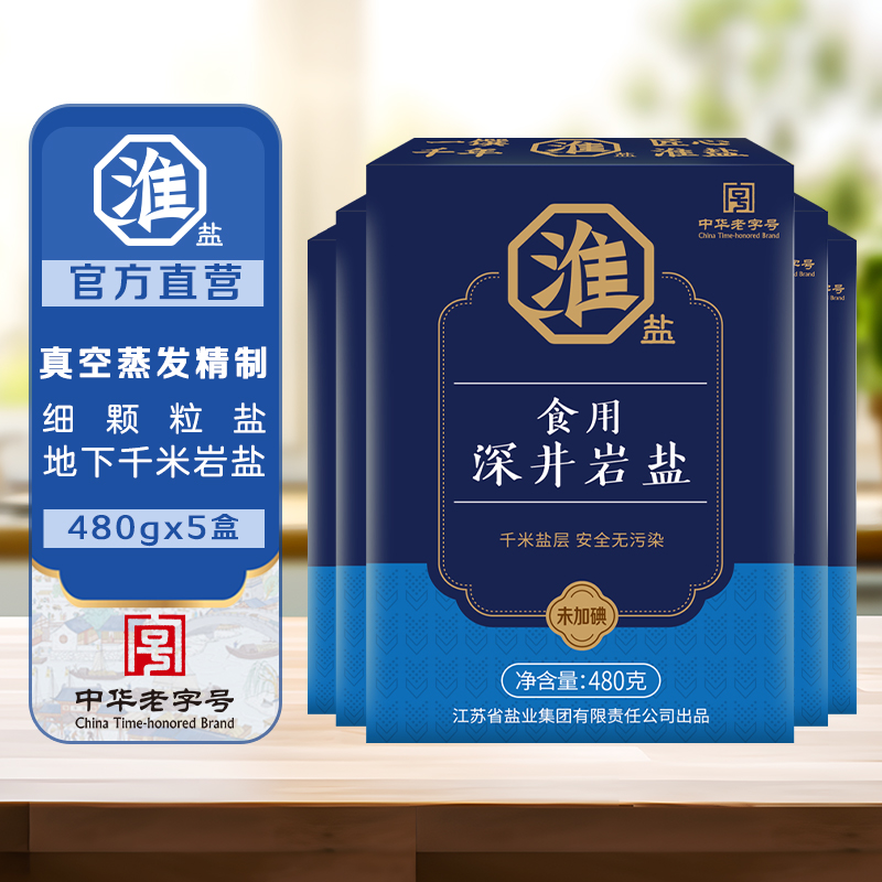 无碘丨甲状腺人群推荐丨地下千米岩盐细盐