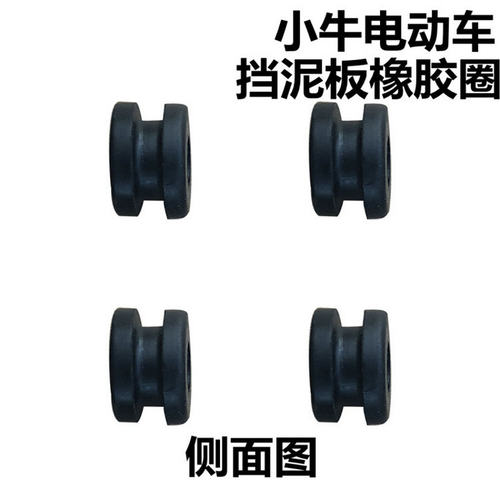 小牛电动车配件橡胶件前挡泥垫