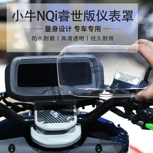 小牛NGTNQI彩屏仪表壳保护罩