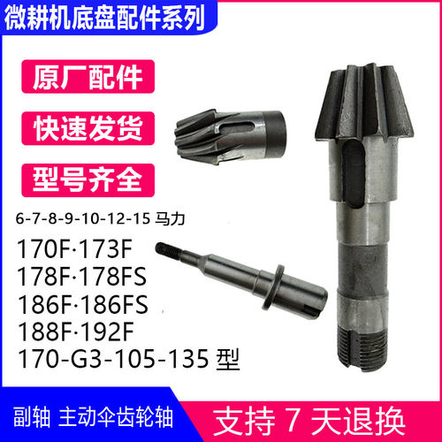 旋耕机小型耕耘机配件6/8