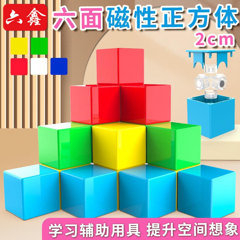 2六面磁性正方体磁吸式搭建几何积木三视图物体观察磁力积木块