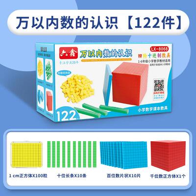 万以内数的认识四阶十进制教具小学数学二年级大数进位模型学具