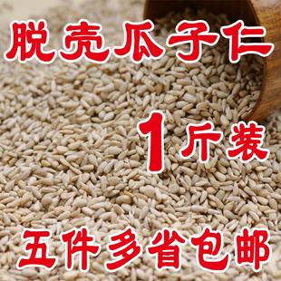 优质鹦鹉粮鸟食级脱壳油葵籽瓜子仁脱壳黑瓜子黑珍珠小瓜子500克