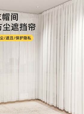 衣帽间帘子门帘家用免打孔衣柜书柜橱柜遮挡帘白色纱帘防尘隔断帘
