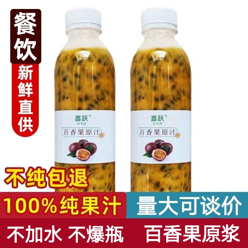 奶茶店专用新鲜现挖百香果原浆