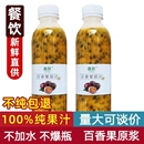 百香果原浆百香果酱百香果果肉百香果果汁奶茶店专用原料新鲜现挖