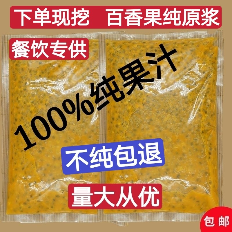 百香果新鲜商用果酱柠檬汁原浆