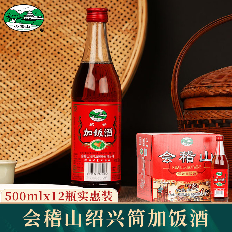 绍兴黄酒 会稽山简加饭酒花雕酒500ml*12瓶整箱装陈年糯米老酒