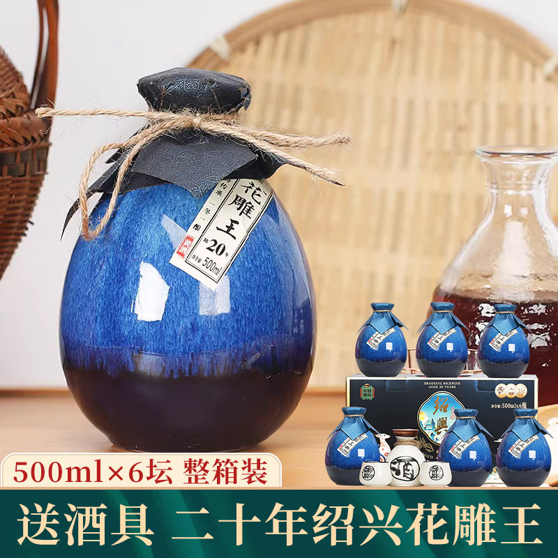【送酒具】绍兴产黄酒二十年花雕王礼盒整箱装500mlx6坛糯米老酒,酒类,传统黄酒,淘宝优惠券,粉丝福利购,淘宝优惠卷