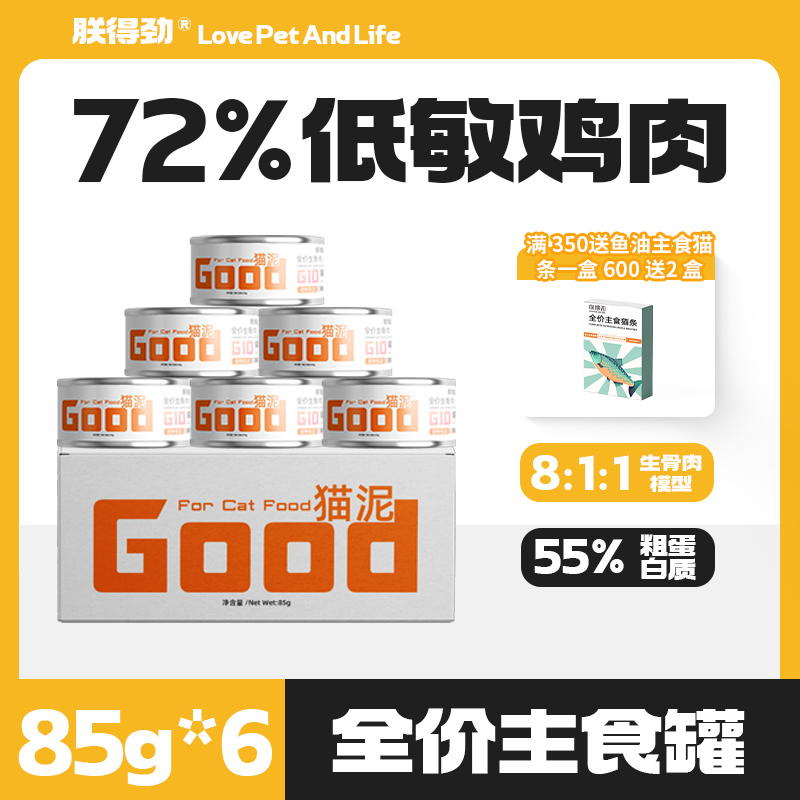 朕得劲生骨肉主食罐增肥