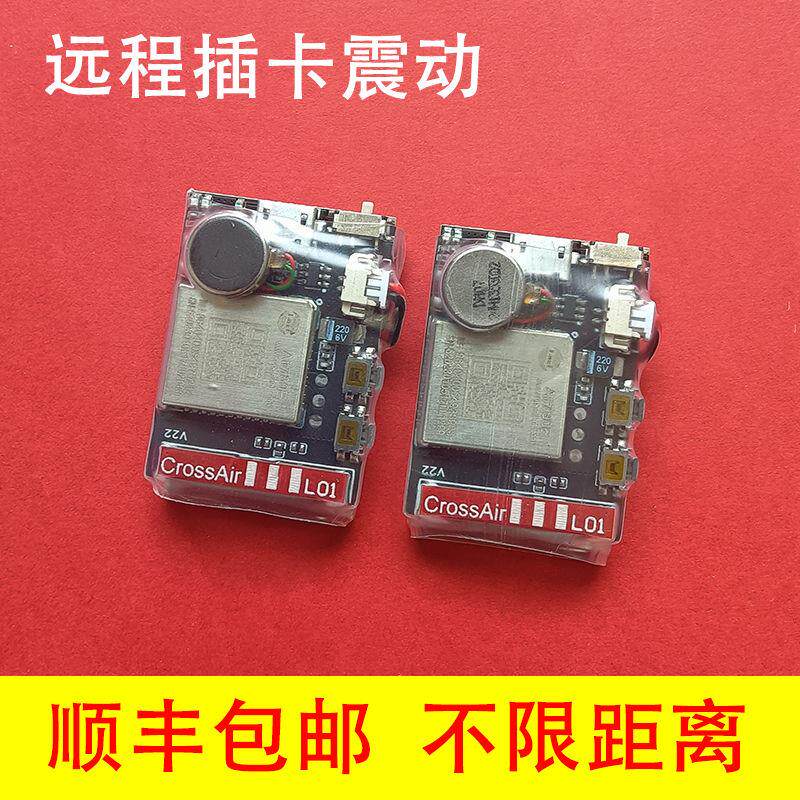 盲人远程插卡震动器无线距离双向振动一对一脚踩三网通卡可用震动