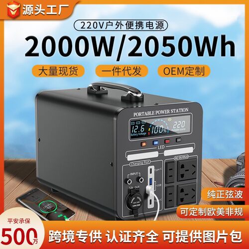 220V户外移动电源2000瓦便携式大电流自驾游露营储能电池摆摊专用