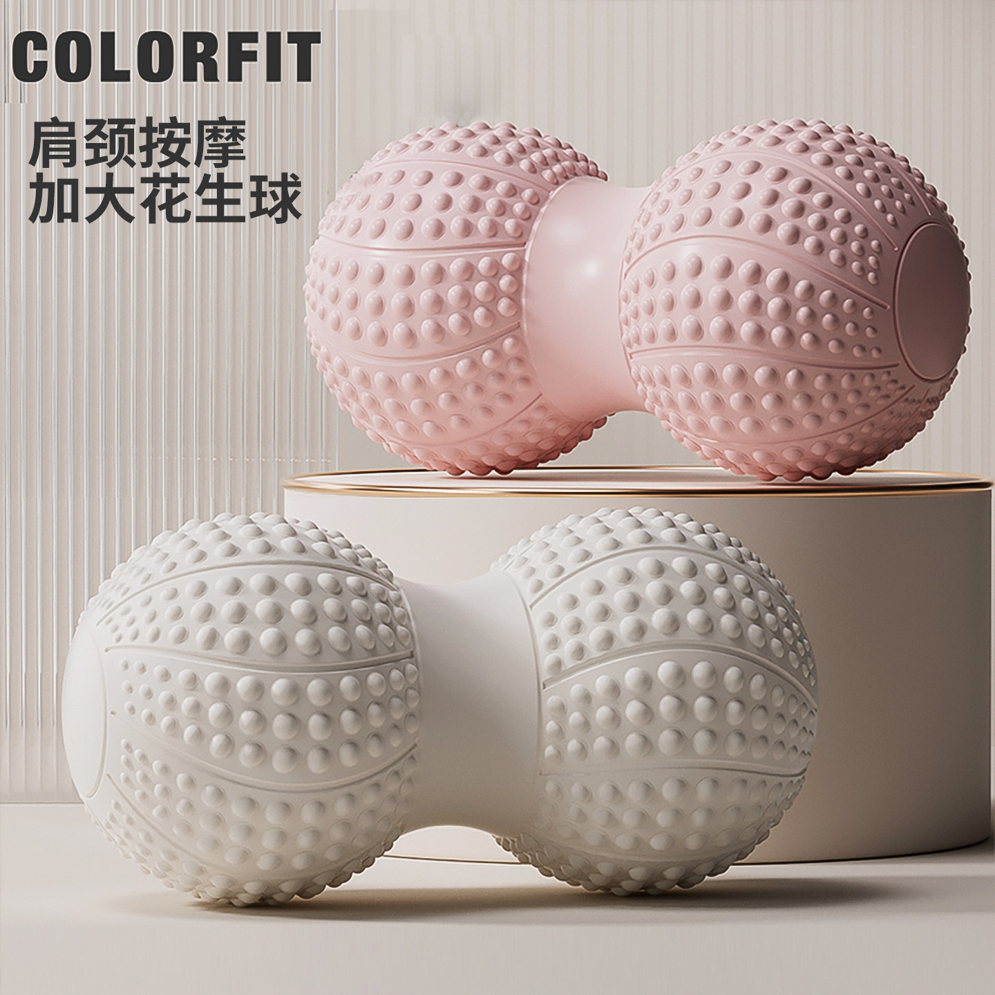 花生球筋膜球泡沫轴按摩颈椎滚背腰部轮肌肉放松大号足底健身球,运动/瑜伽/健身/球迷用品,筋膜球,淘宝优惠券,粉丝福利购,淘宝优惠卷