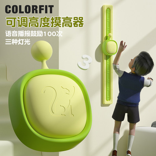 儿童摸高神器三种灯光50CM调节