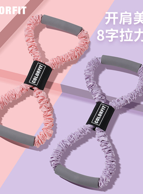 8字拉力器女开背拉背练背部拉伸器瑜伽美背扩胸弹力绳家用健身