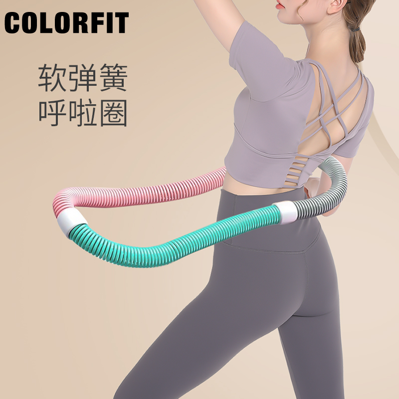 呼啦圈软体弹簧健身运动家用